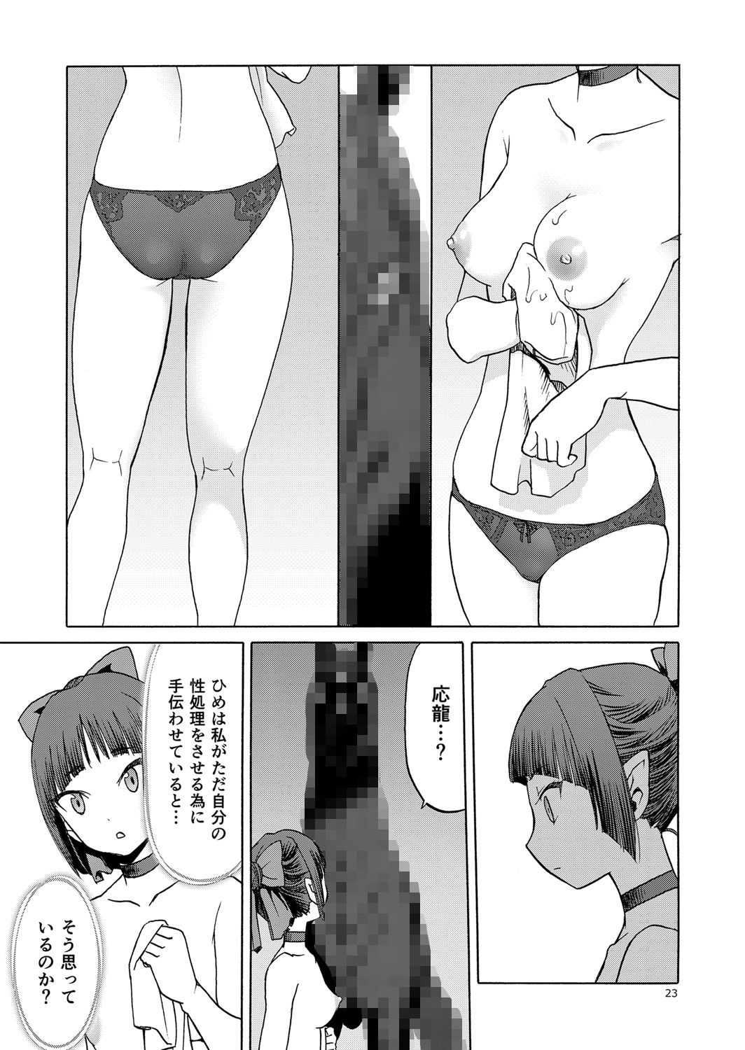 ○○とねこ ねこ娘○姦本 サンプル5ページ目