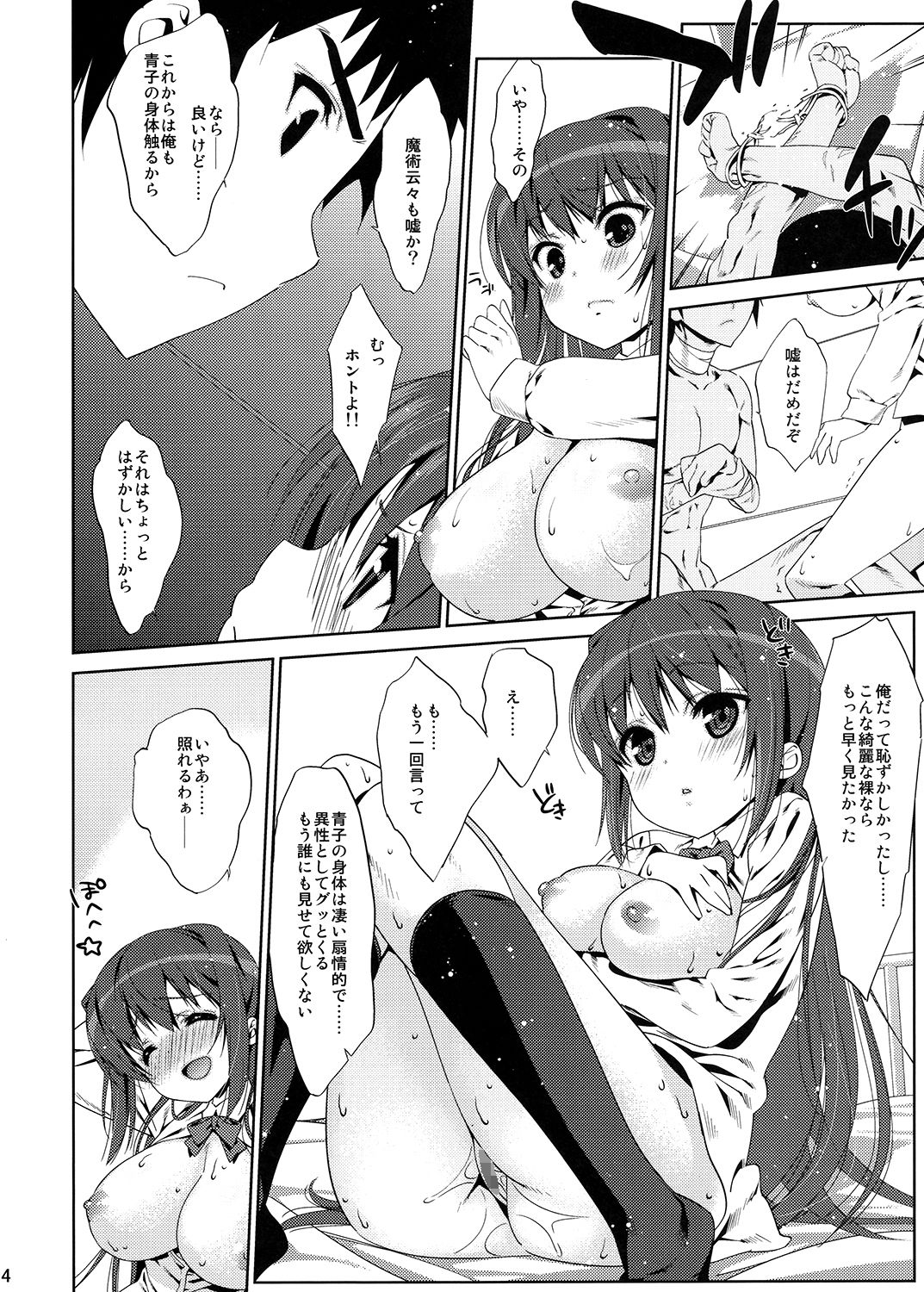 魔法使いの赤い糸 サンプル2ページ目