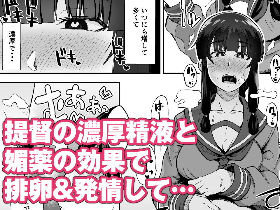 北上さまとガチパコ子作りタイムPhase1 サンプル2ページ目