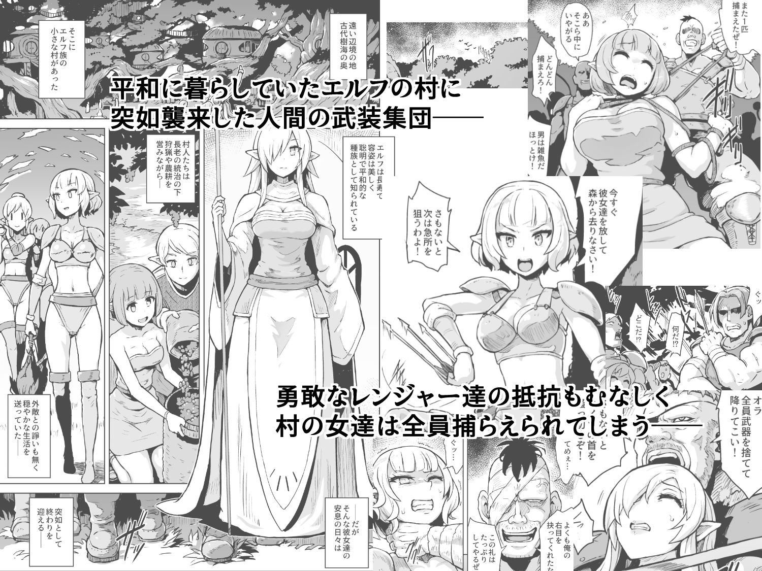 淫欲に狂いしエルフ達の唄 サンプル1ページ目