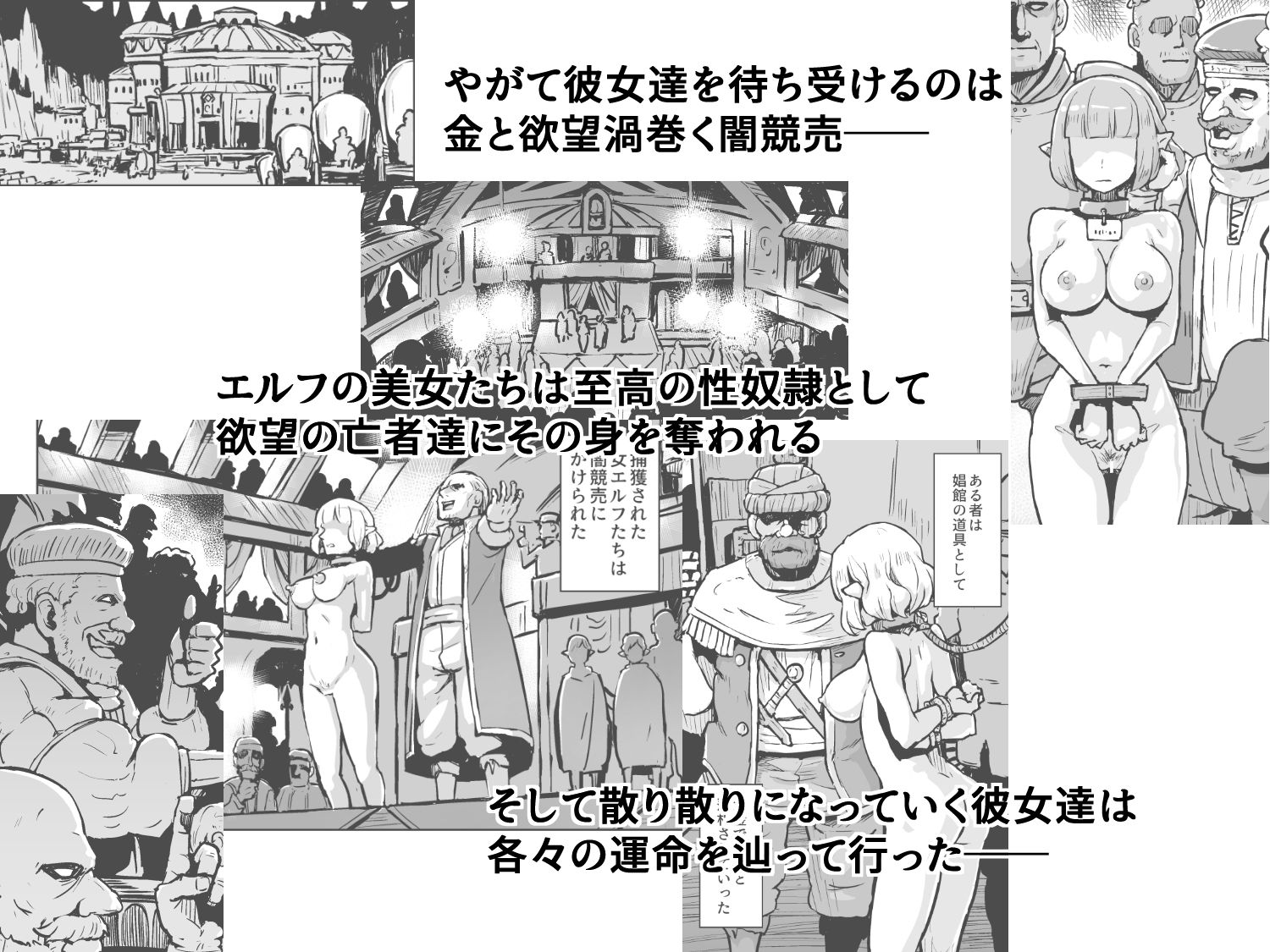 淫欲に狂いしエルフ達の唄 サンプル3ページ目