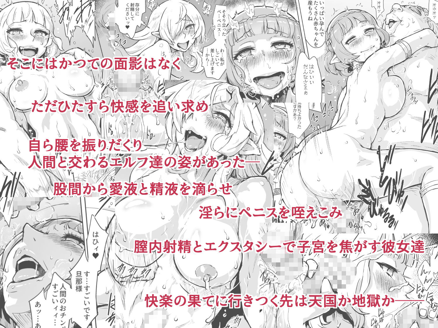 淫欲に狂いしエルフ達の唄 サンプル4ページ目
