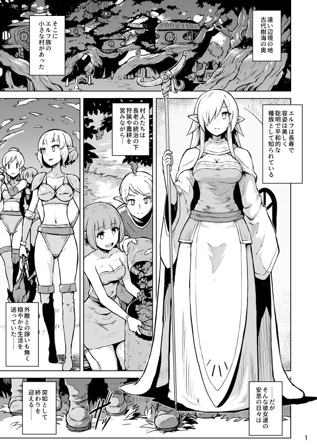 淫欲に狂いしエルフ達の唄 サンプル5ページ目