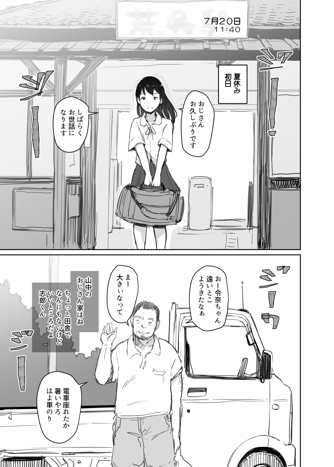 夏休みに会えなかった僕の彼女は。 サンプル1ページ目