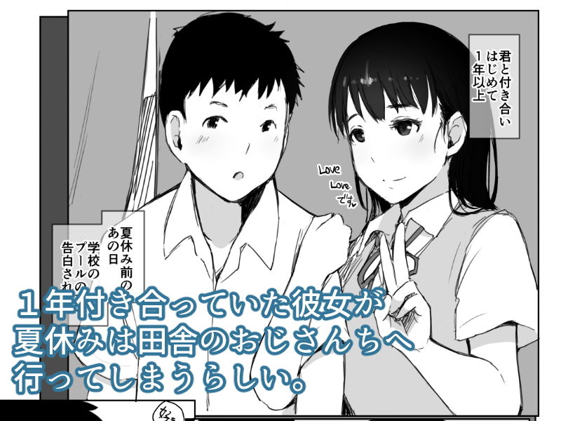 夏休みに会えなかった僕の彼女は。 サンプル2ページ目