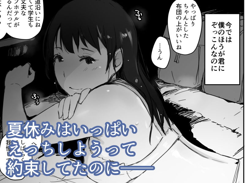 夏休みに会えなかった僕の彼女は。 サンプル4ページ目