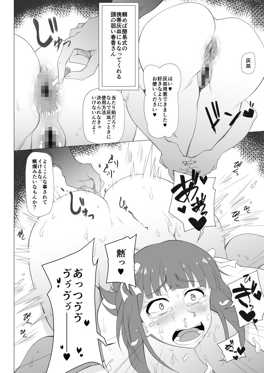 頭の弱いバカ女 サンプル4ページ目