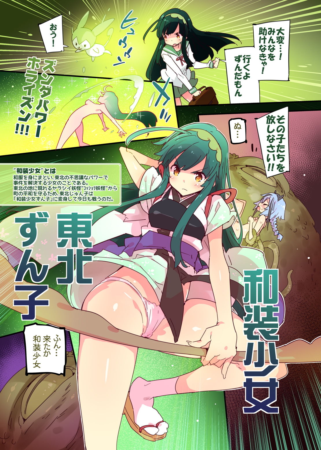 和装少女ZUNKO サンプル2ページ目