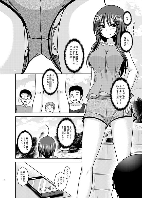 露出少女日記23冊目 サンプル1ページ目