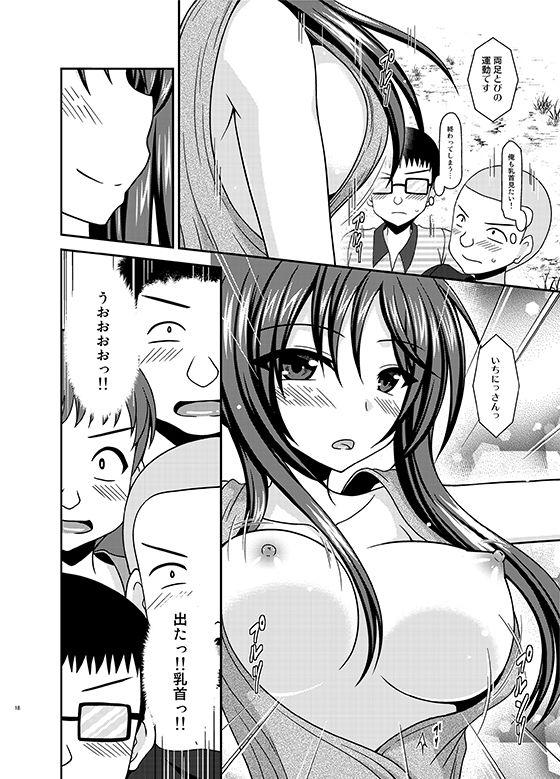 露出少女日記23冊目 サンプル2ページ目