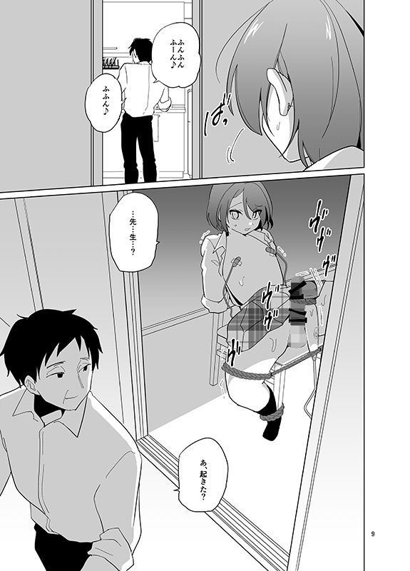 みつば君と強●和姦 サンプル2ページ目