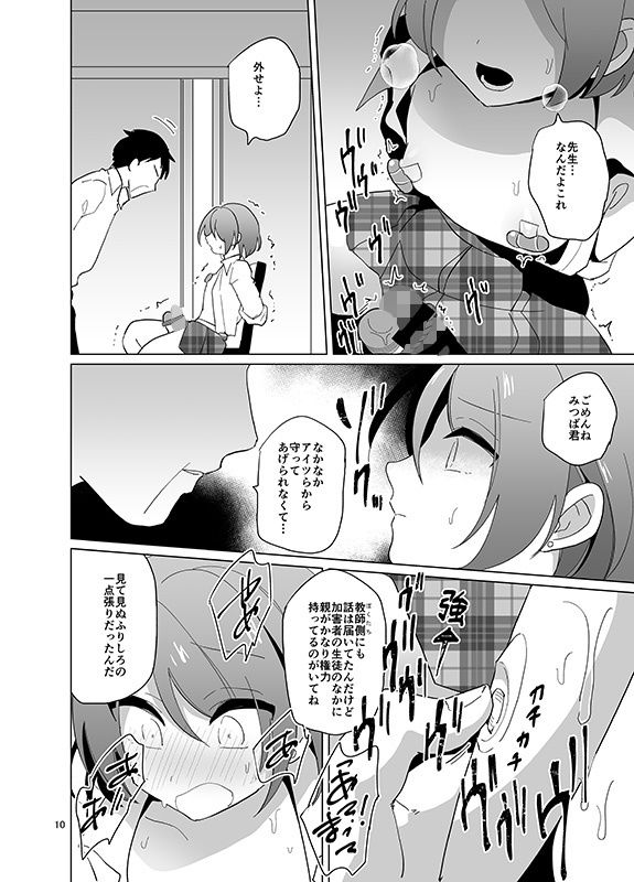 みつば君と強●和姦 サンプル3ページ目