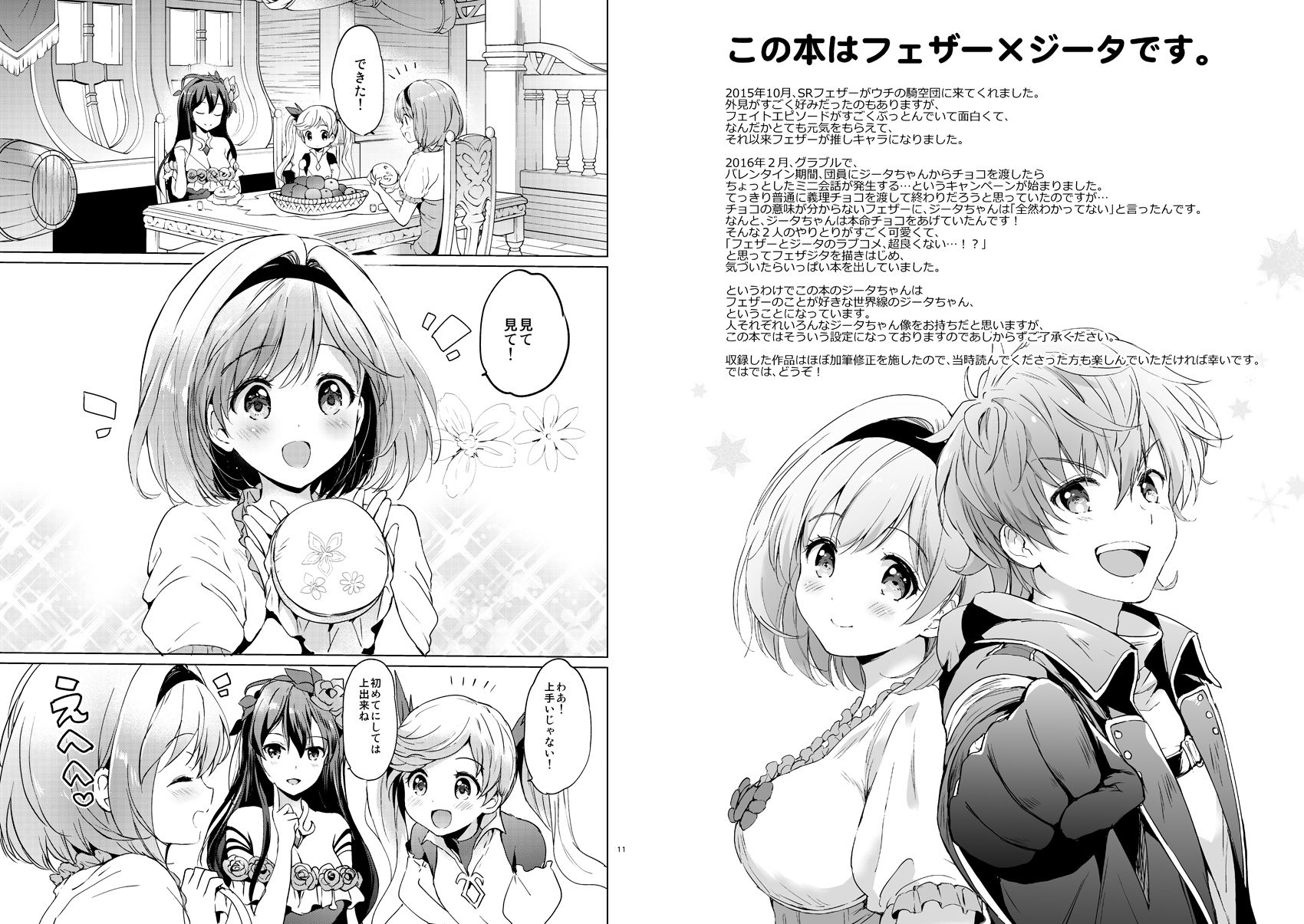 ジータちゃんの恋愛バトルな日々 総集編 サンプル2ページ目