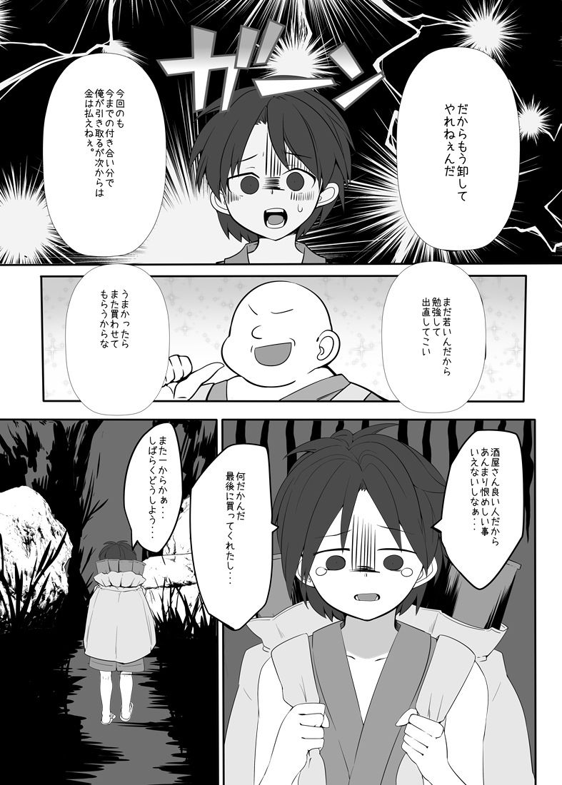 妖の多い酒屋さん-眠り鬼編- サンプル1ページ目