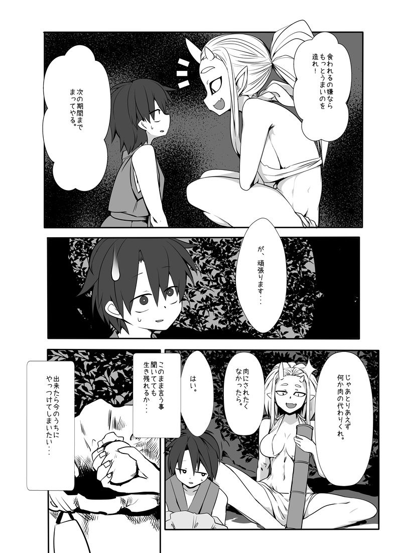 妖の多い酒屋さん-眠り鬼編- サンプル4ページ目
