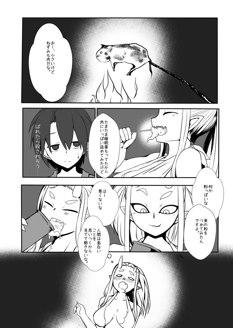 妖の多い酒屋さん-眠り鬼編- サンプル5ページ目