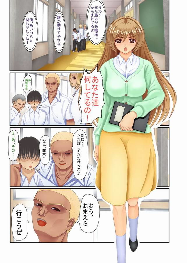 穢された女教師 不良の仕掛けた卑劣な罠に搦め堕とされる僕の初恋の先生 サンプル1ページ目