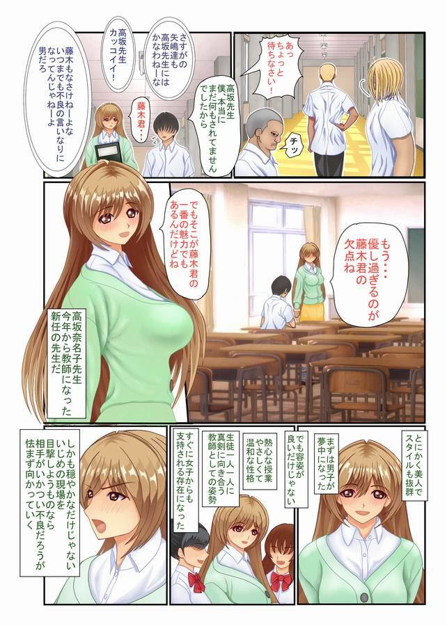 穢された女教師 不良の仕掛けた卑劣な罠に搦め堕とされる僕の初恋の先生 サンプル2ページ目
