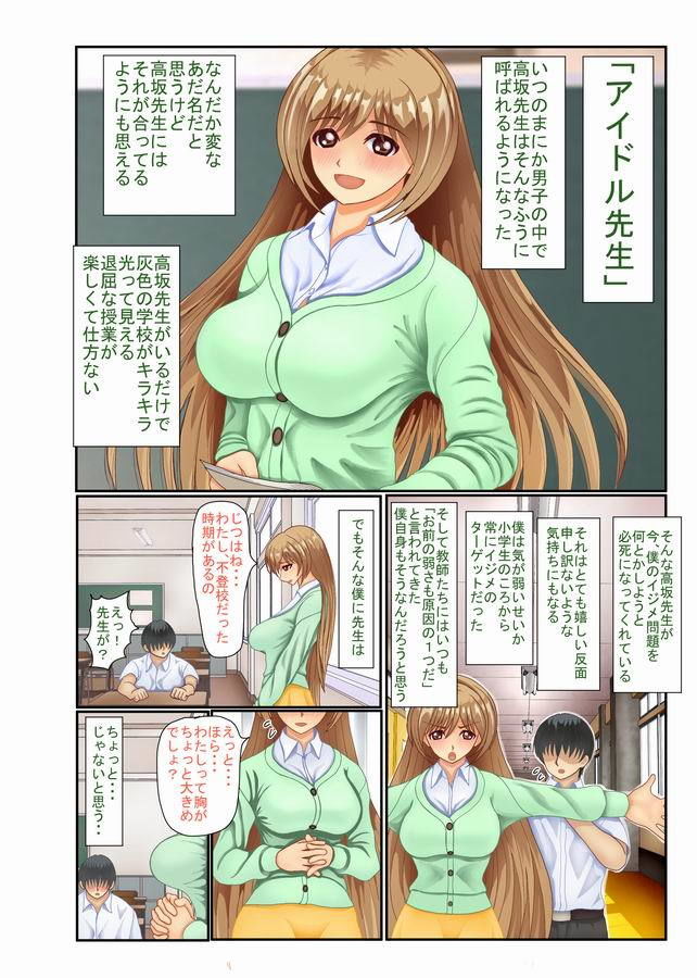 穢された女教師 不良の仕掛けた卑劣な罠に搦め堕とされる僕の初恋の先生 サンプル3ページ目