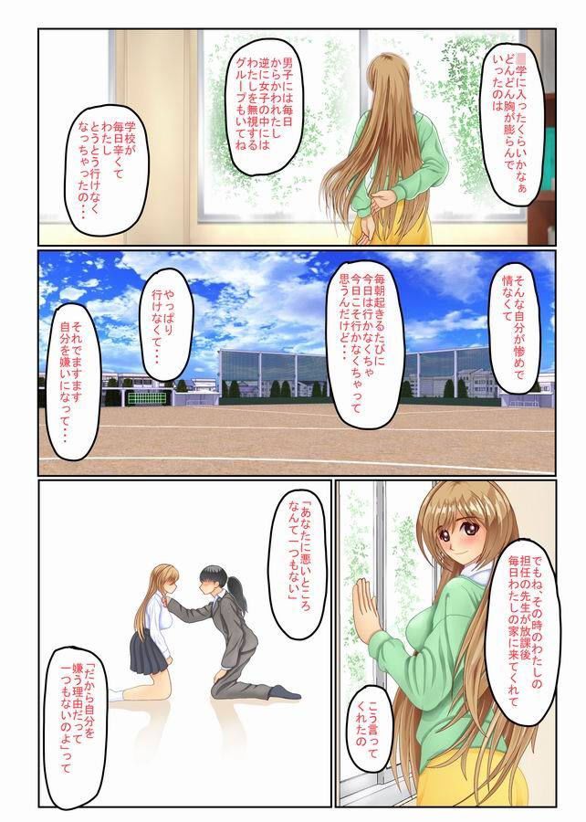 穢された女教師 不良の仕掛けた卑劣な罠に搦め堕とされる僕の初恋の先生 サンプル4ページ目