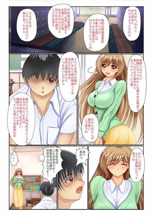 穢された女教師 不良の仕掛けた卑劣な罠に搦め堕とされる僕の初恋の先生 サンプル5ページ目