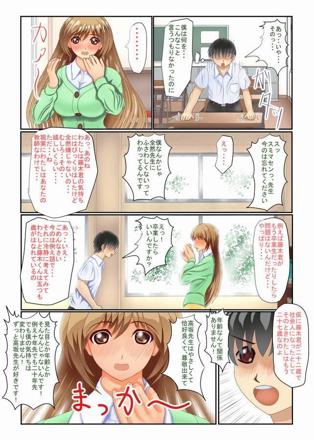 穢された女教師 不良の仕掛けた卑劣な罠に搦め堕とされる僕の初恋の先生 サンプル6ページ目