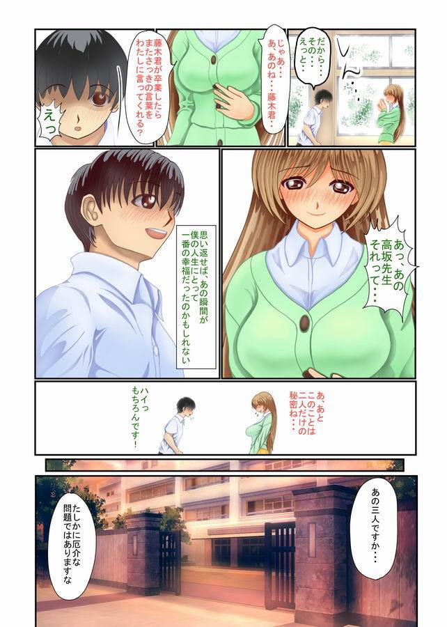 穢された女教師 不良の仕掛けた卑劣な罠に搦め堕とされる僕の初恋の先生 サンプル7ページ目