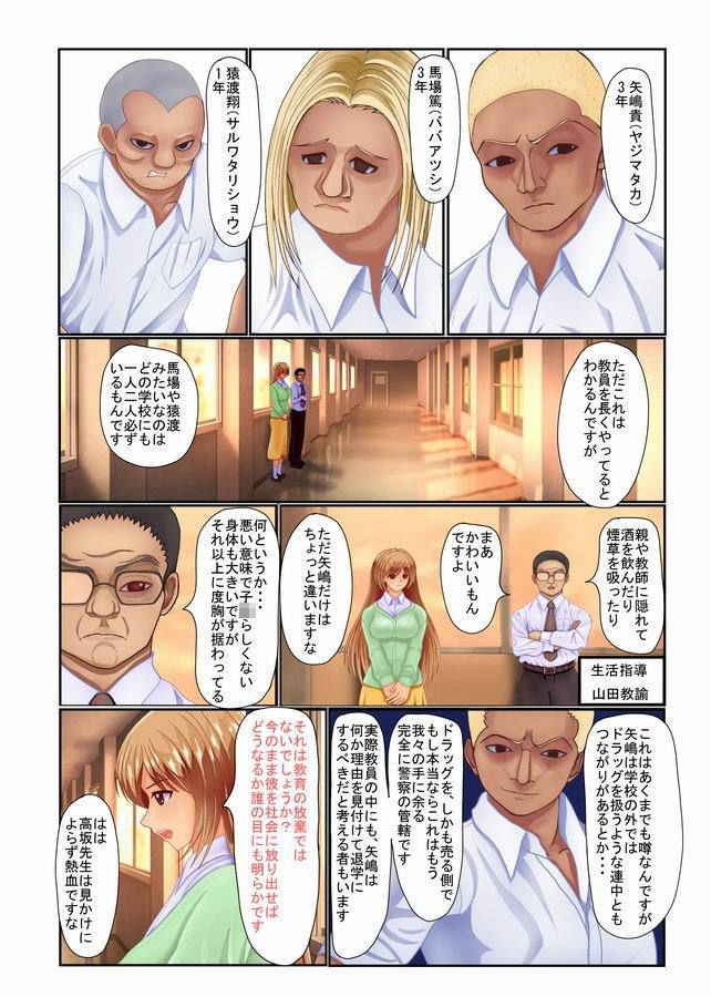 穢された女教師 不良の仕掛けた卑劣な罠に搦め堕とされる僕の初恋の先生 サンプル8ページ目