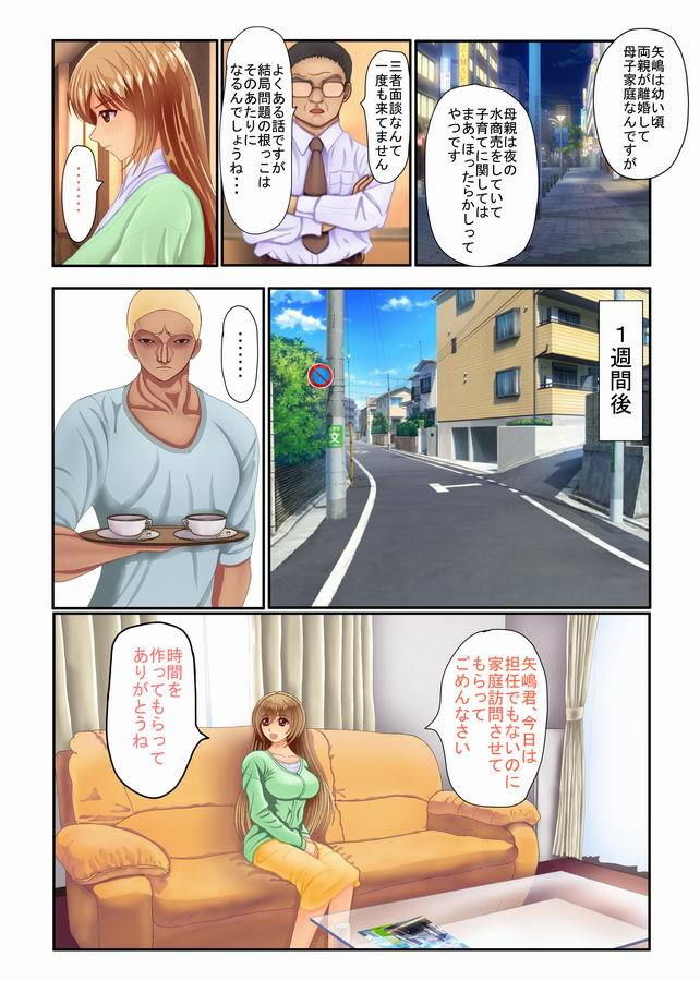 穢された女教師 不良の仕掛けた卑劣な罠に搦め堕とされる僕の初恋の先生 サンプル9ページ目