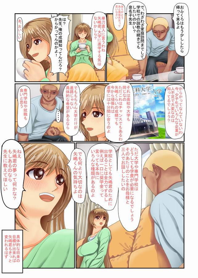穢された女教師 不良の仕掛けた卑劣な罠に搦め堕とされる僕の初恋の先生 サンプル10ページ目