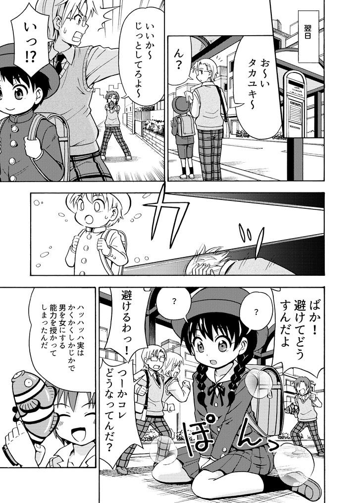 変身TSガン サンプル2ページ目