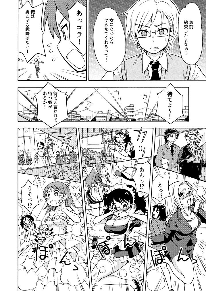 変身TSガン サンプル3ページ目