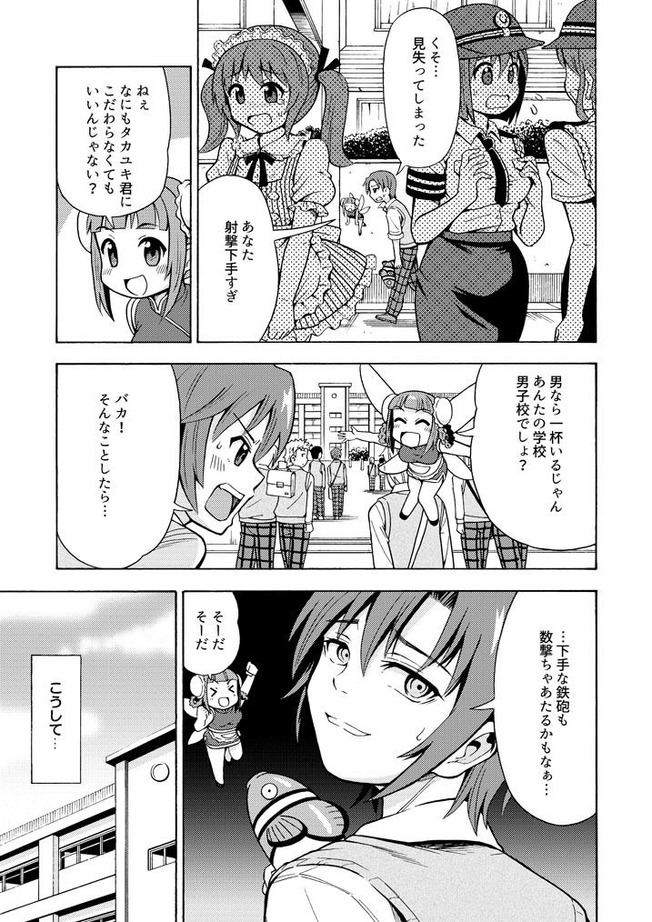 変身TSガン サンプル4ページ目