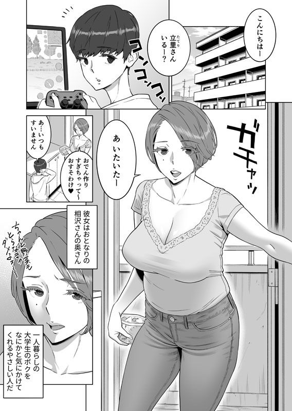 初めての女は隣の人妻でした サンプル4ページ目