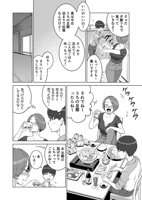 初めての女は隣の人妻でした サンプル8ページ目