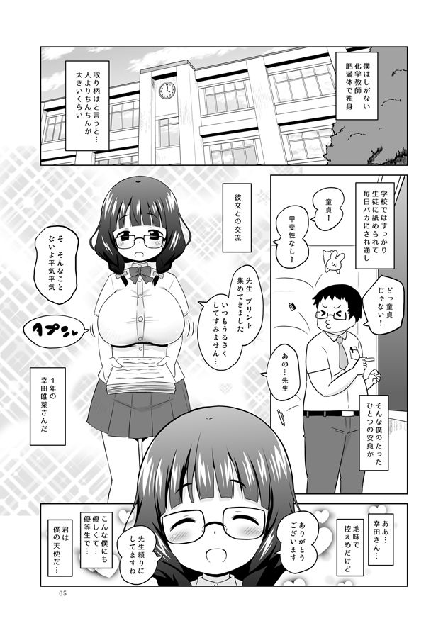 地味っ子NTR。 サンプル1ページ目