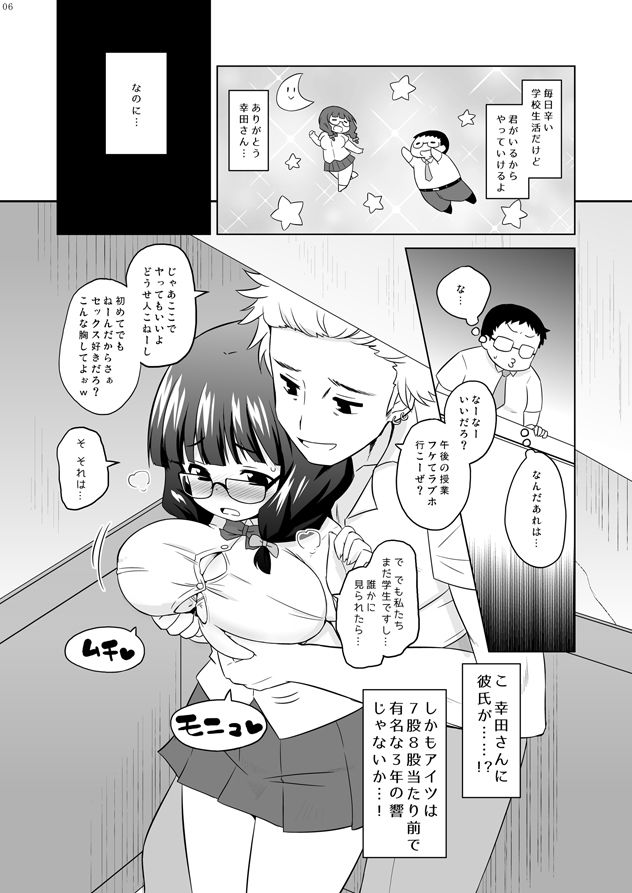 地味っ子NTR。 サンプル2ページ目