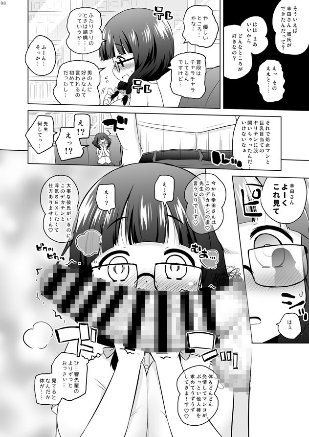 地味っ子NTR。 サンプル3ページ目