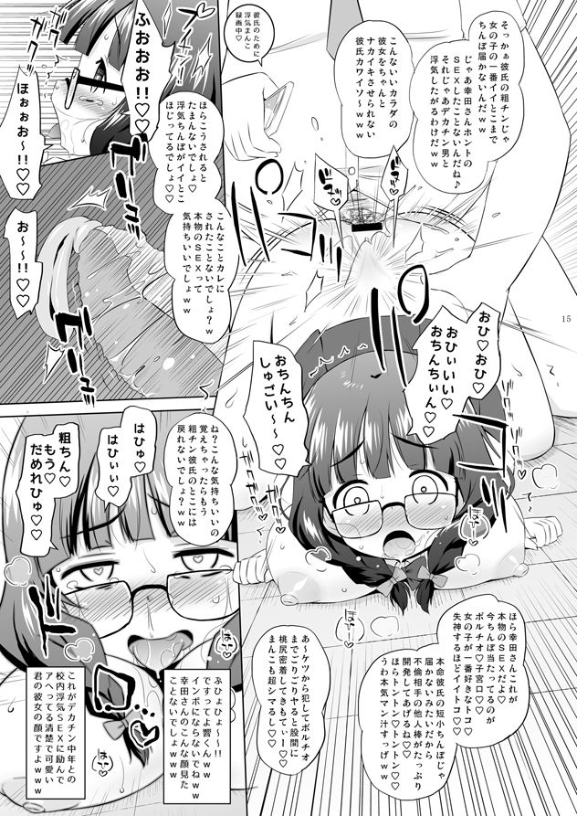 地味っ子NTR。 サンプル5ページ目