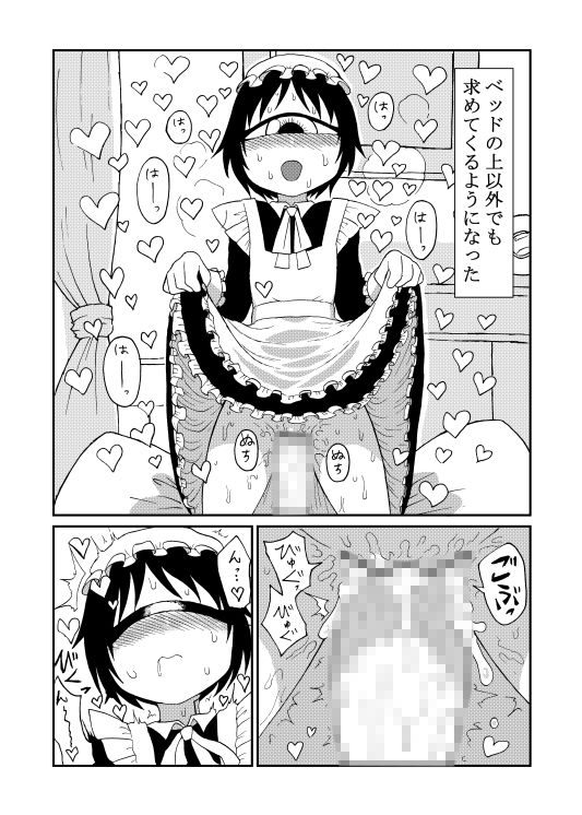 130センチ意識共有クローン単眼メイドさん達とひたすらえっちするだけの本 サンプル2ページ目