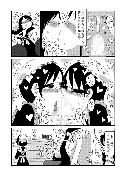 130センチ意識共有クローン単眼メイドさん達とひたすらえっちするだけの本 サンプル3ページ目