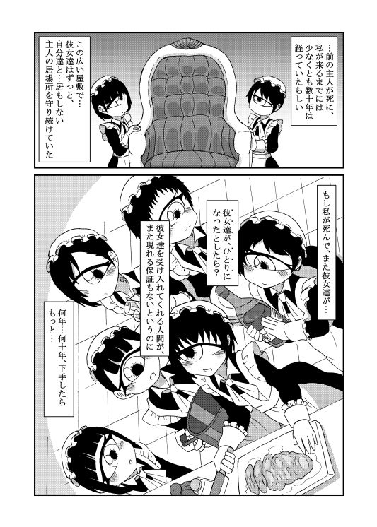 130センチ意識共有クローン単眼メイドさん達とひたすらえっちするだけの本 サンプル6ページ目
