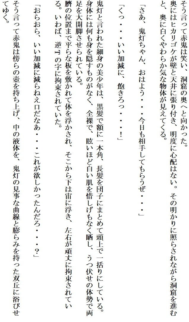 食い荒らされる青い鬼灯 サンプル1ページ目