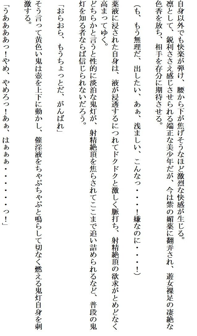 食い荒らされる青い鬼灯 サンプル2ページ目