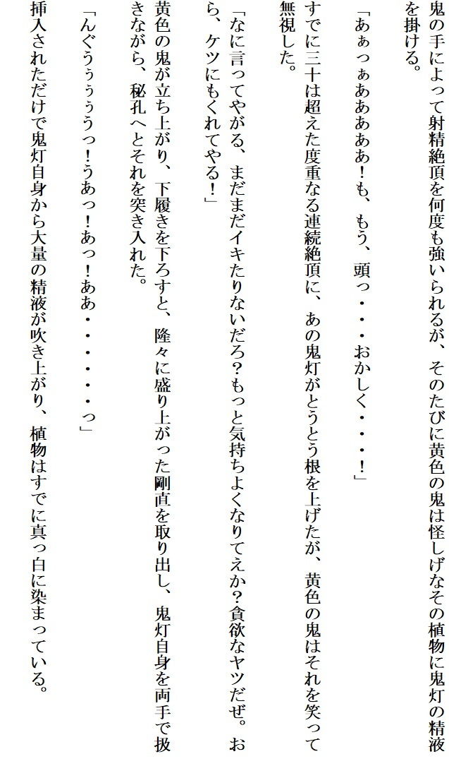 食い荒らされる青い鬼灯 サンプル3ページ目