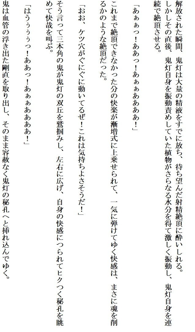 食い荒らされる青い鬼灯 サンプル4ページ目