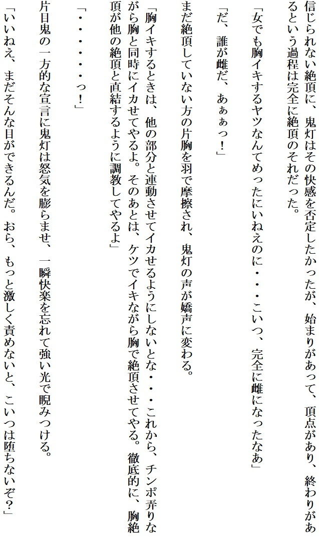 食い荒らされる青い鬼灯 サンプル5ページ目