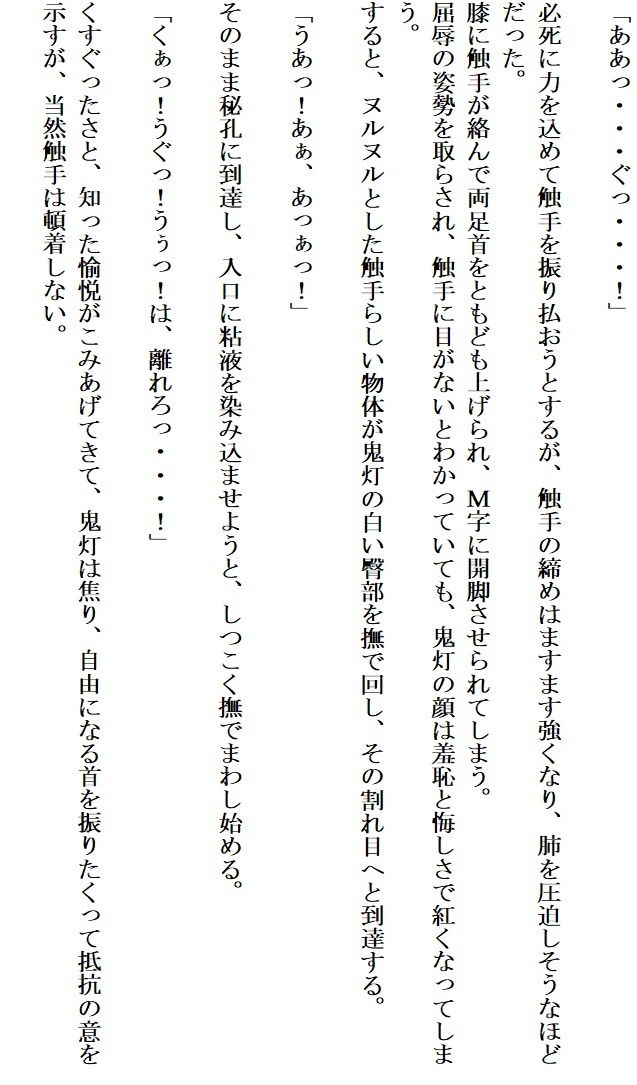 食い荒らされる青い鬼灯 サンプル8ページ目