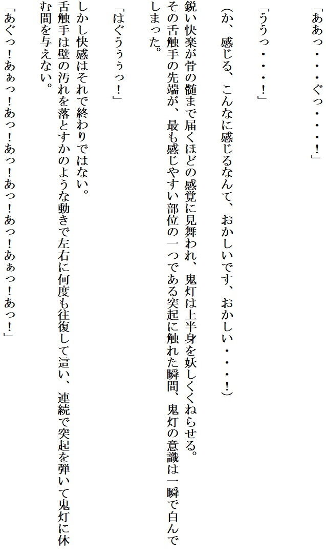食い荒らされる青い鬼灯 サンプル9ページ目