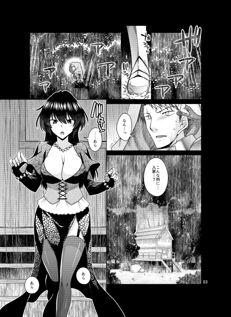 黒き森の魔女の胎 サンプル1ページ目